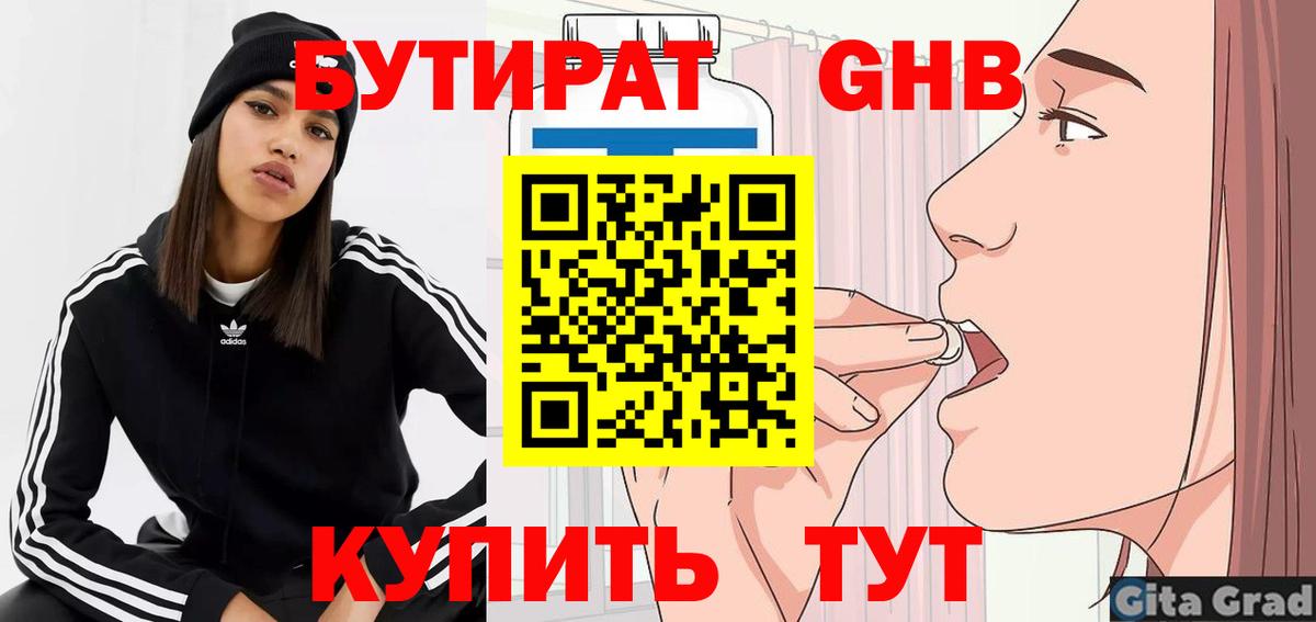 Бутират оксана Сланцы
