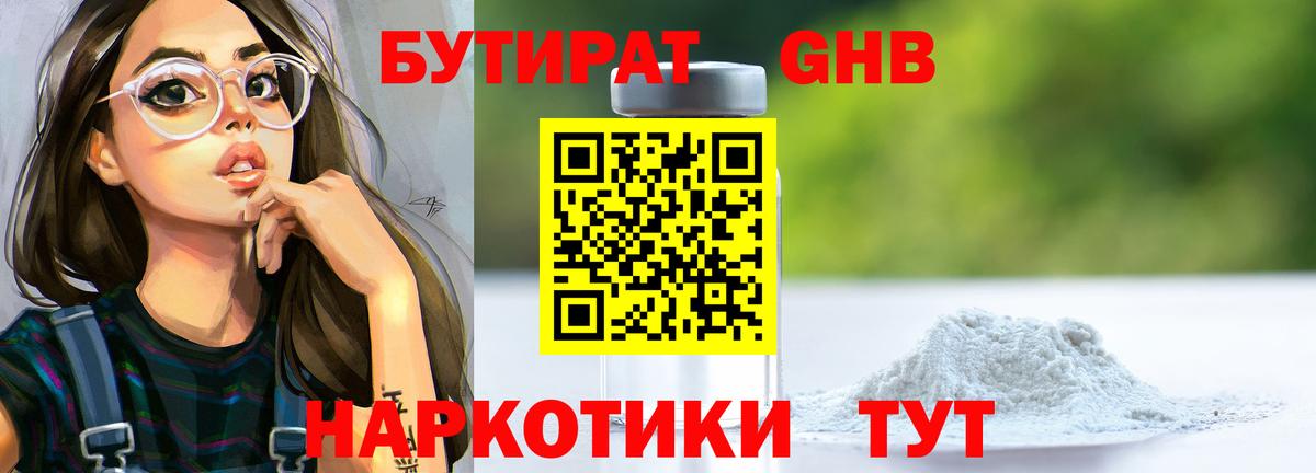 Сланцы  Бутират BDO 33%  Вход с VPN 