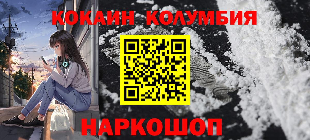 Кокаин VHQ  КОКАИН  Вход с VPN  Сланцы  COCAIN VHQ 