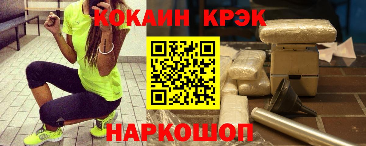 COCAIN 97% Сланцы