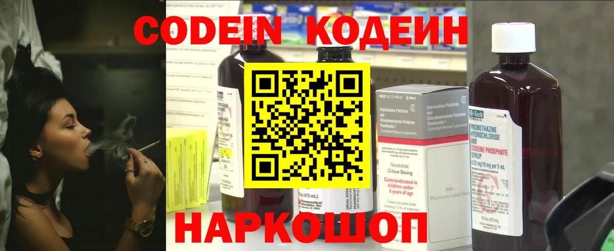 Сланцы  Кодеин напиток Lean (лин)  Вход с VPN  Кодеин Purple Drank 