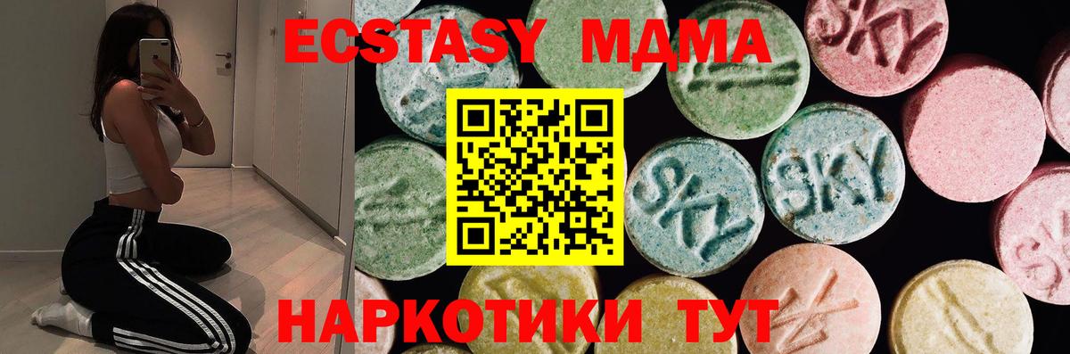 ЭКСТАЗИ MDMA Сланцы